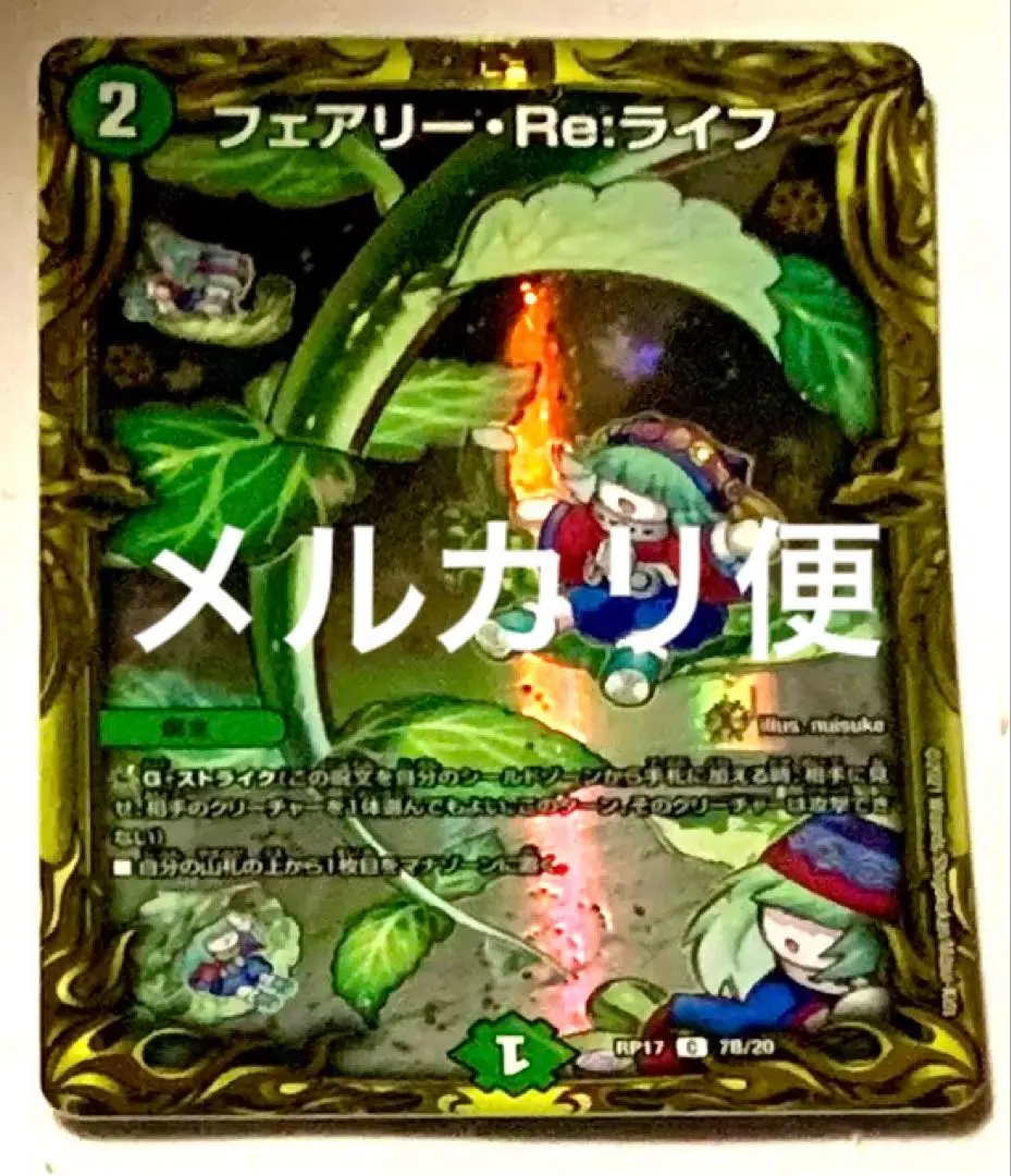2026年最新】フェアリーreライフbの人気アイテム - メルカリ