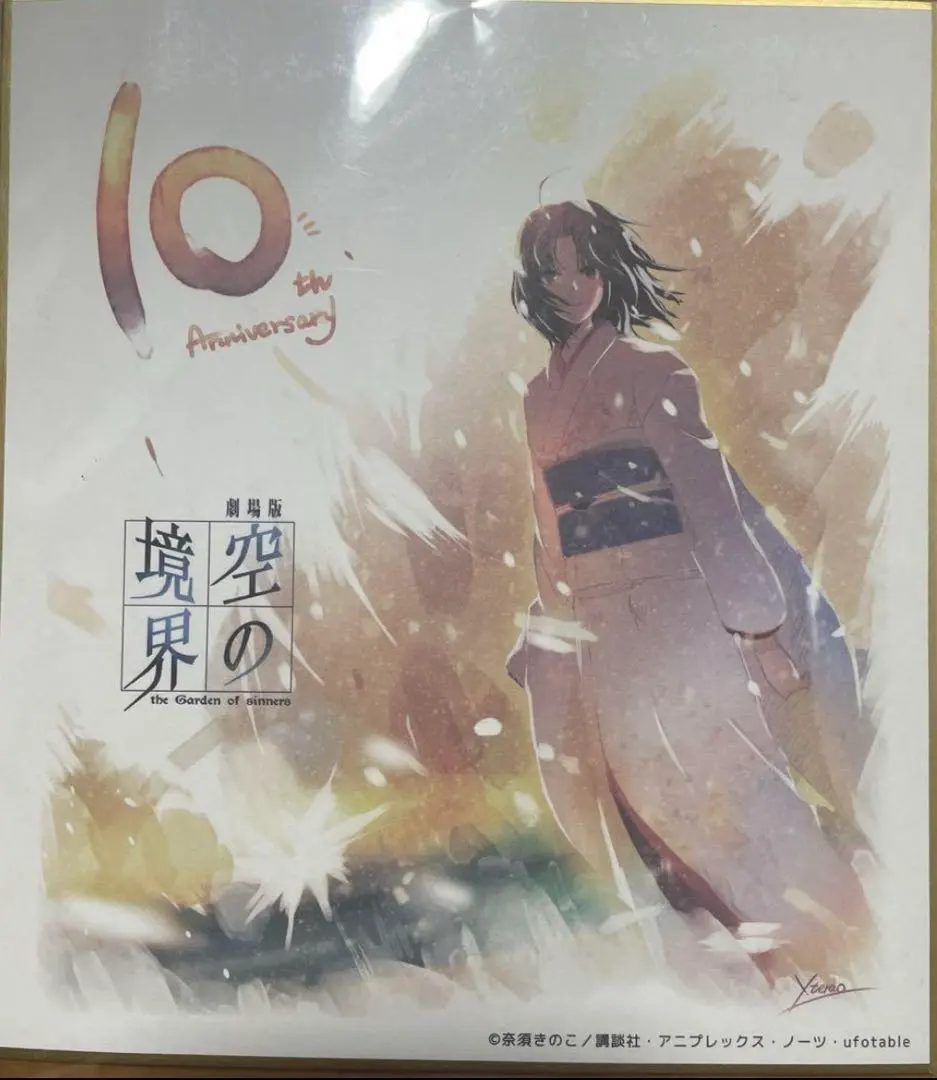 2026年最新】空の境界 色紙の人気アイテム - メルカリ