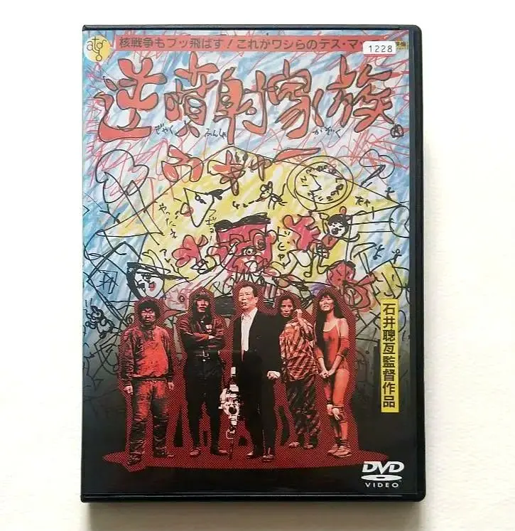 2026年最新】逆噴射家族の人気アイテム - メルカリ