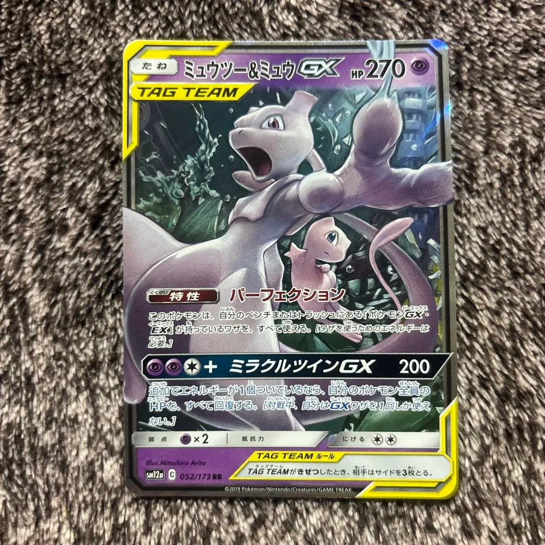 2026年最新】ミュウツーGX sr 争奪戦の人気アイテム - メルカリ