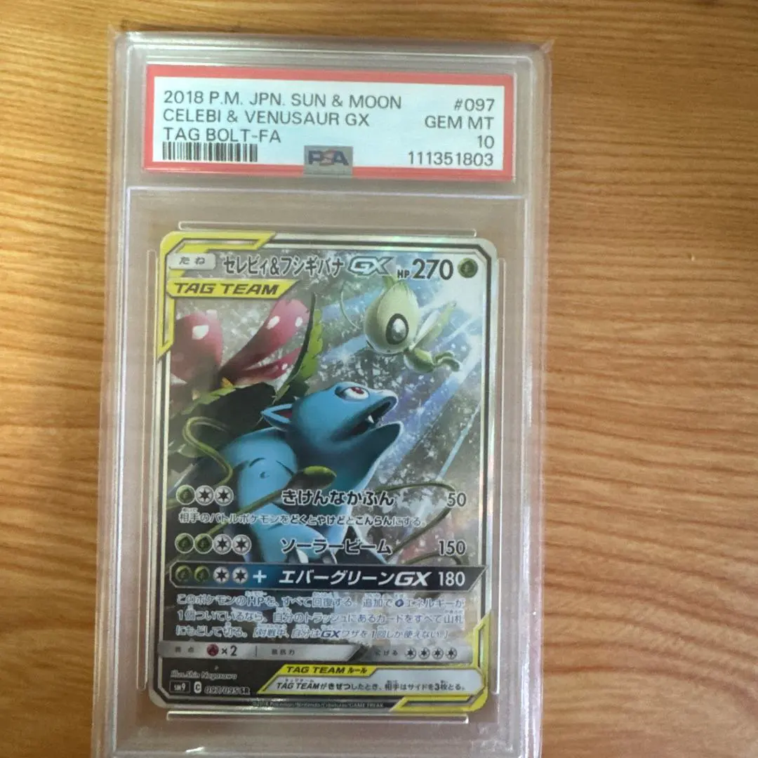 2026年最新】セレビィ&フシギバナgx psa10の人気アイテム - メルカリ