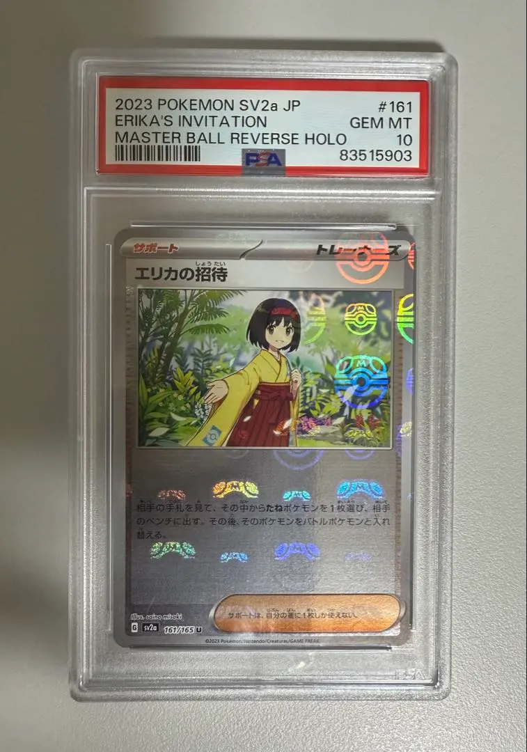 2026年最新】エリカ マスターボール psa10の人気アイテム - メルカリ