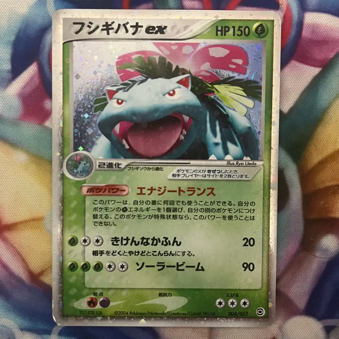 2026年最新】フシギバナex 004/052の人気アイテム - メルカリ