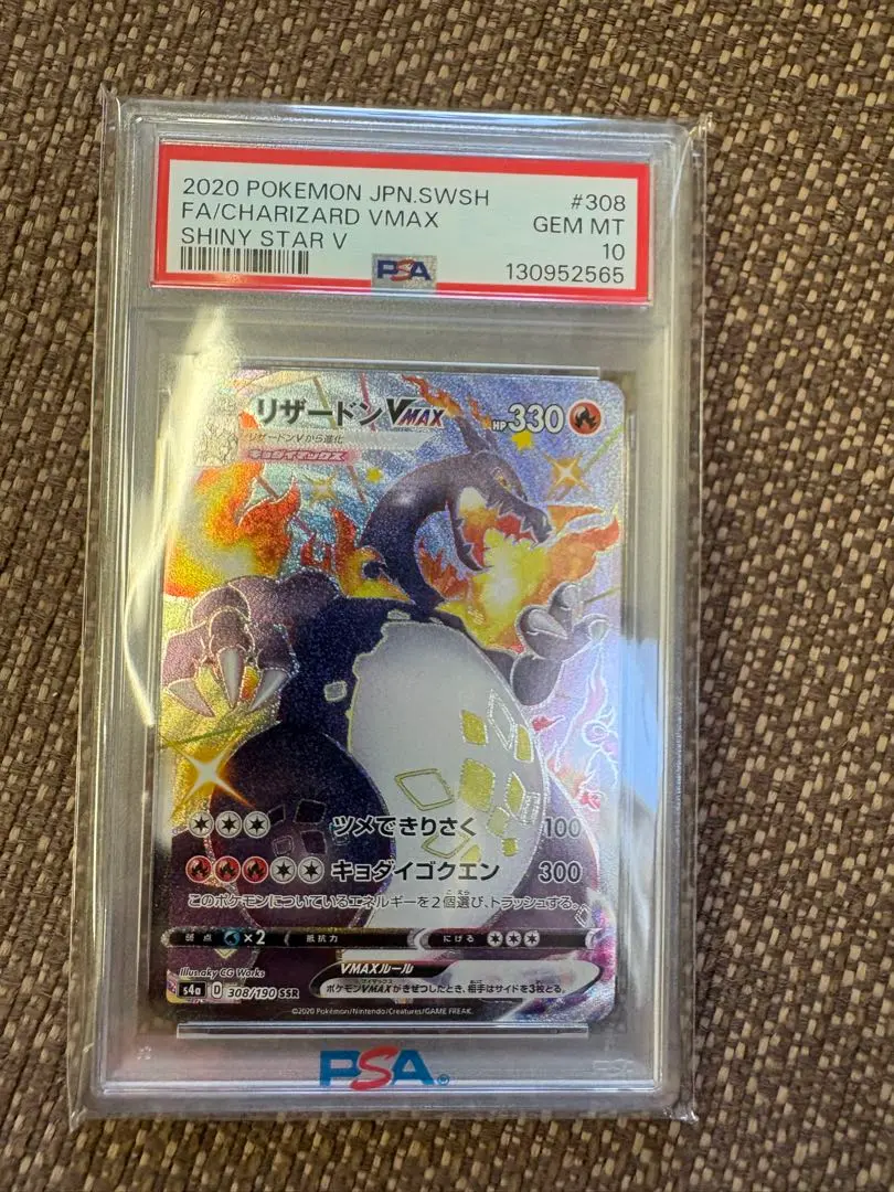 2026年最新】リザードンvmax hr psa10の人気アイテム - メルカリ