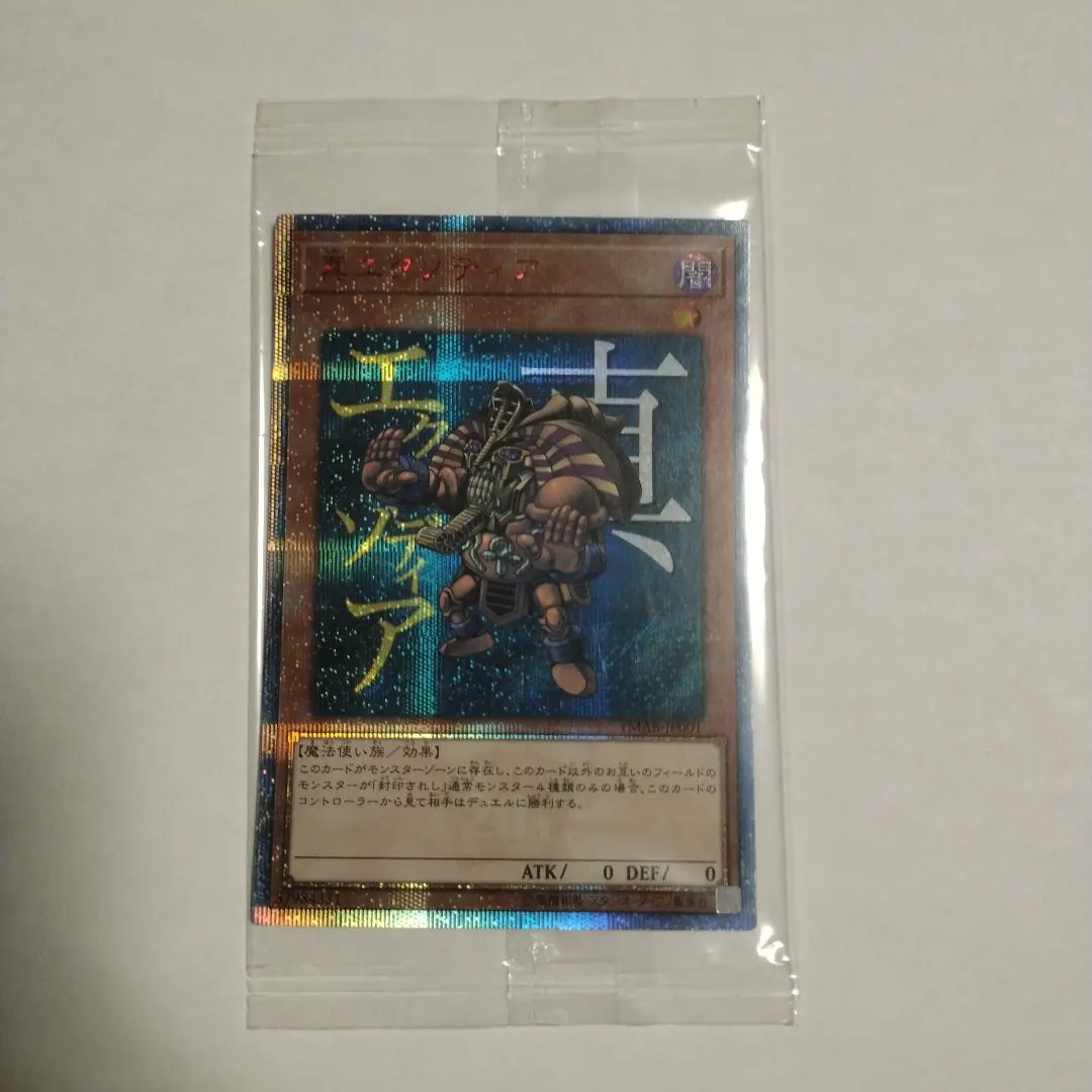 2026年最新】真エクゾディアの人気アイテム - メルカリ