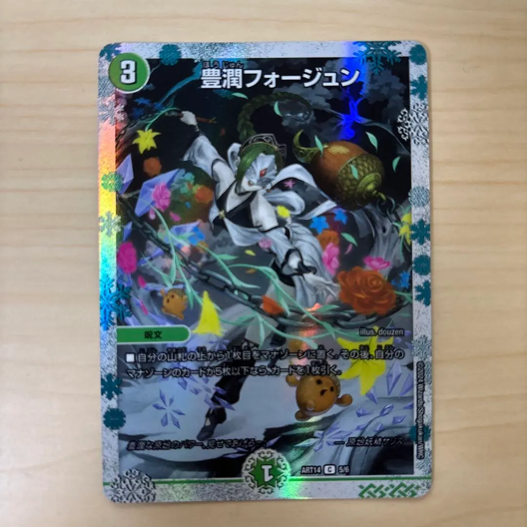 2026年最新】豊潤フォージュン 神アートの人気アイテム - メルカリ