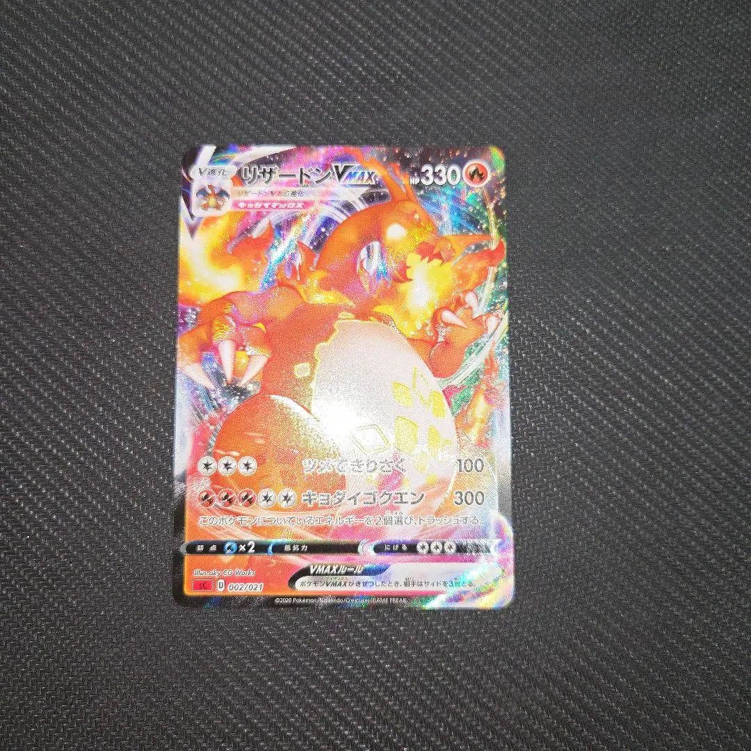 2026年最新】リザードンvmax エラーの人気アイテム - メルカリ