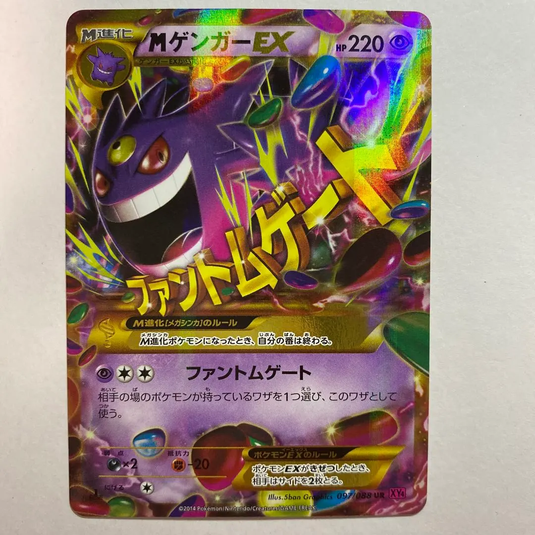 2026年最新】ゲンガーex ur xy4 ファントムゲート 097/088の人気