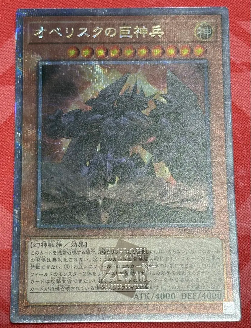 2026年最新】オベリスクの巨神兵 25th クオシクの人気アイテム - メルカリ