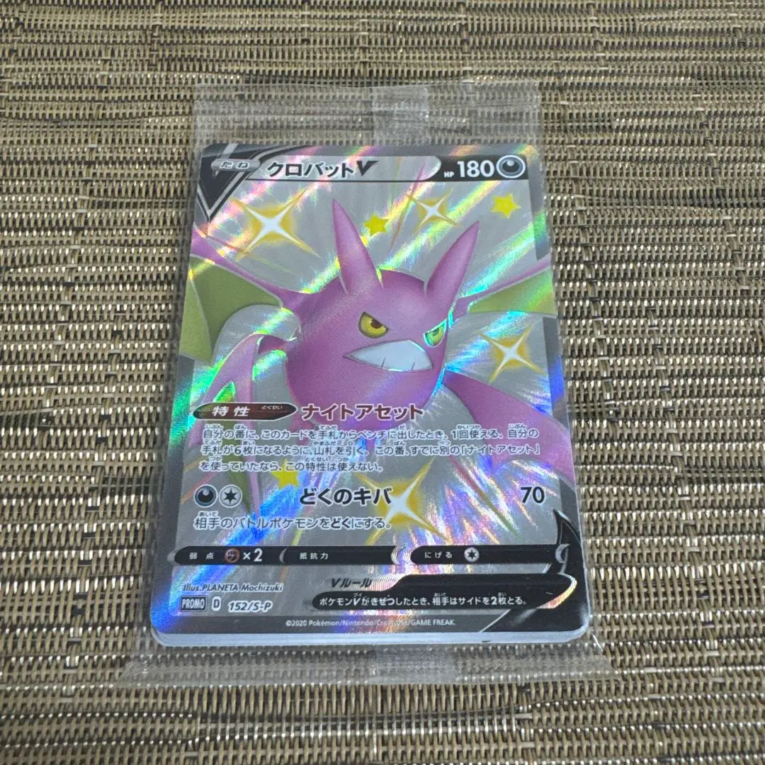 2026年最新】クロバットV 未開封の人気アイテム - メルカリ