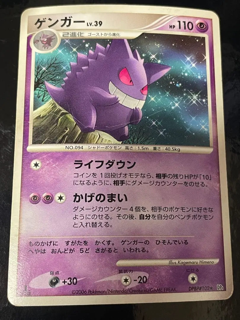 2026年最新】Pokemon Card Game カード名：ゲンガー ポケモンカード