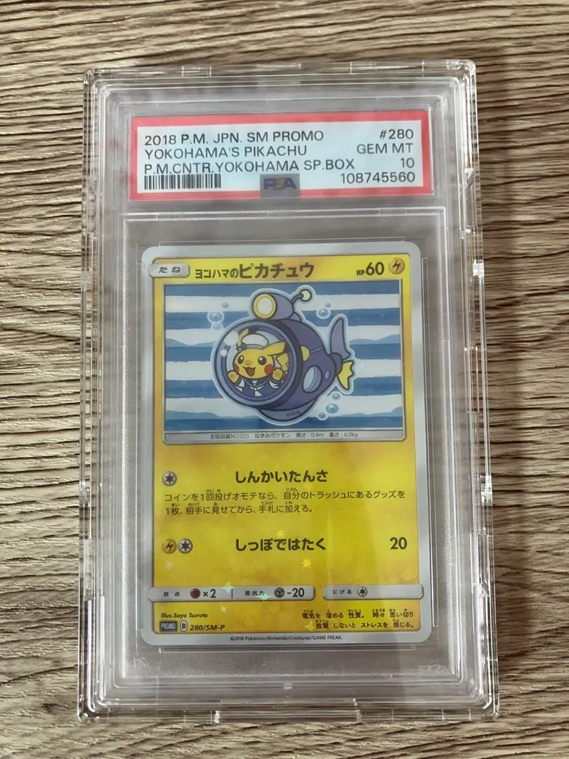 2026年最新】ヨコハまのピカチュウ psa10の人気アイテム - メルカリ