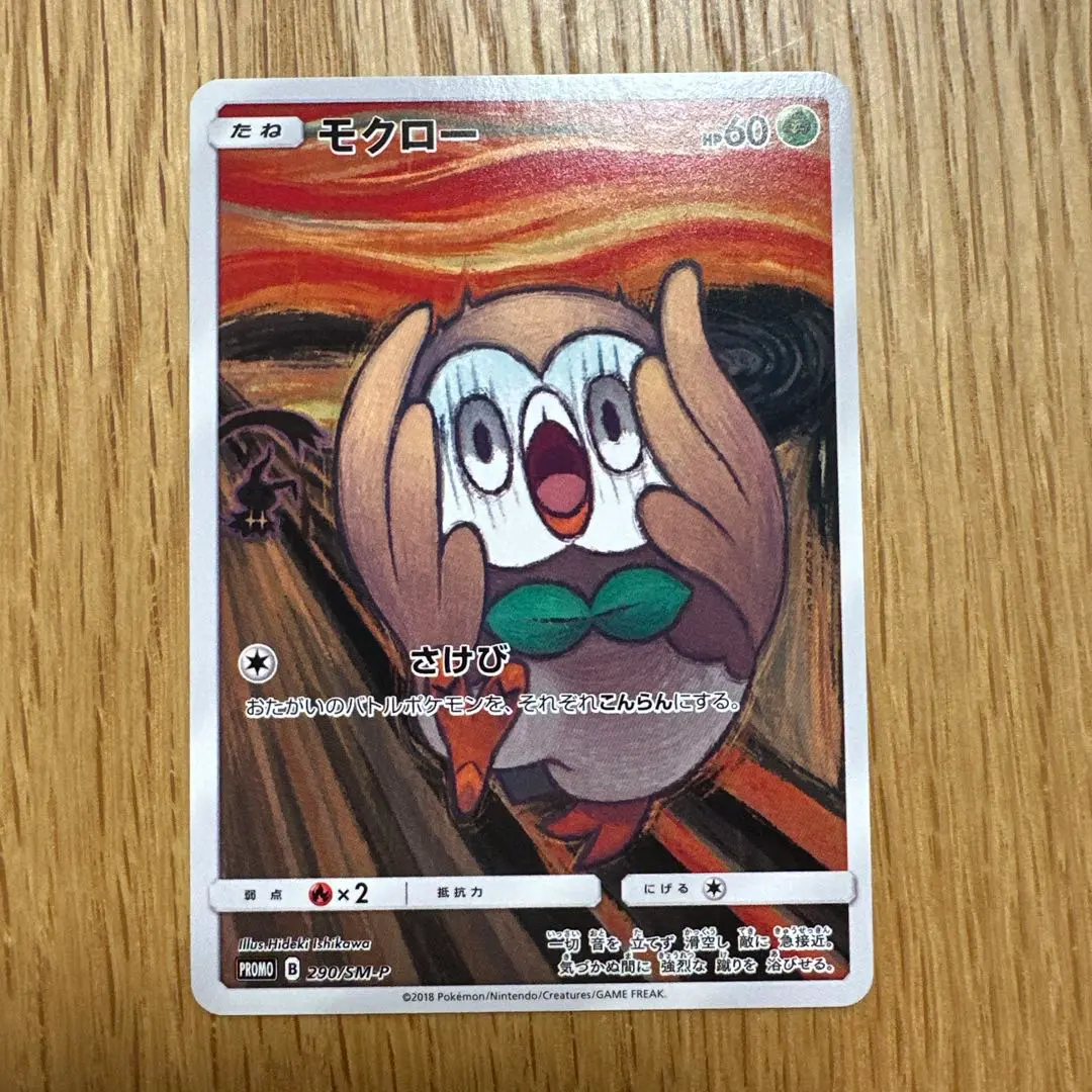 2026年最新】ムンクモクローの人気アイテム - メルカリ