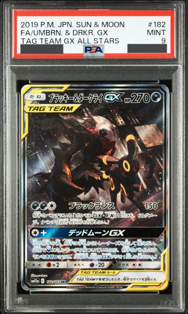 2026年最新】ブラッキーsa psa9の人気アイテム - メルカリ