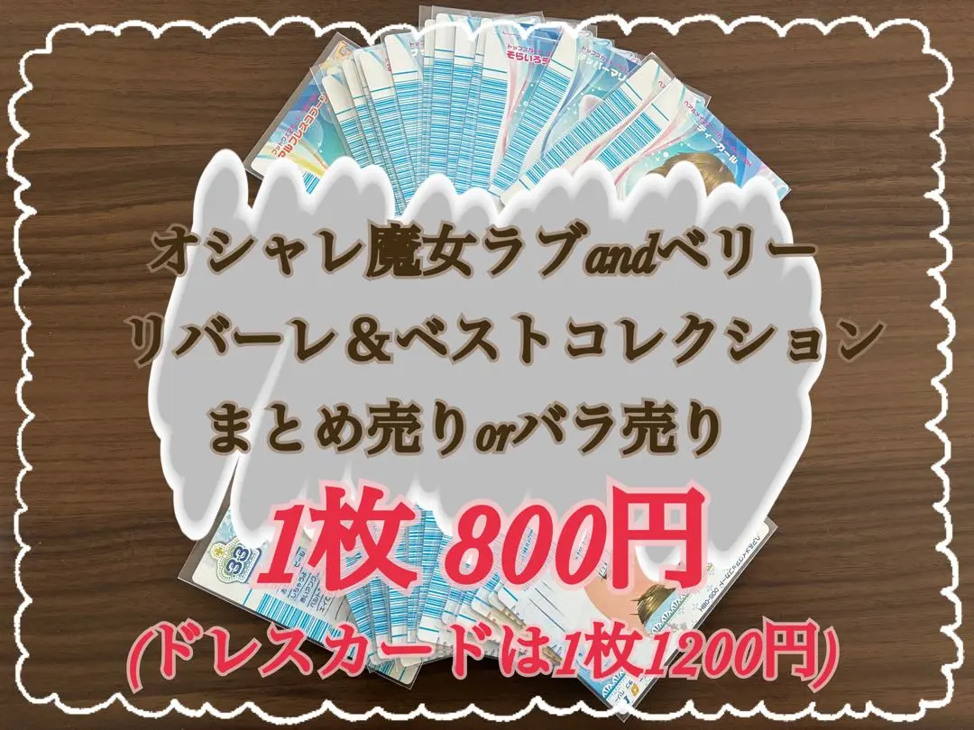 2026年最新】オシャレ魔女ラブandベリー ベストコレクションの人気