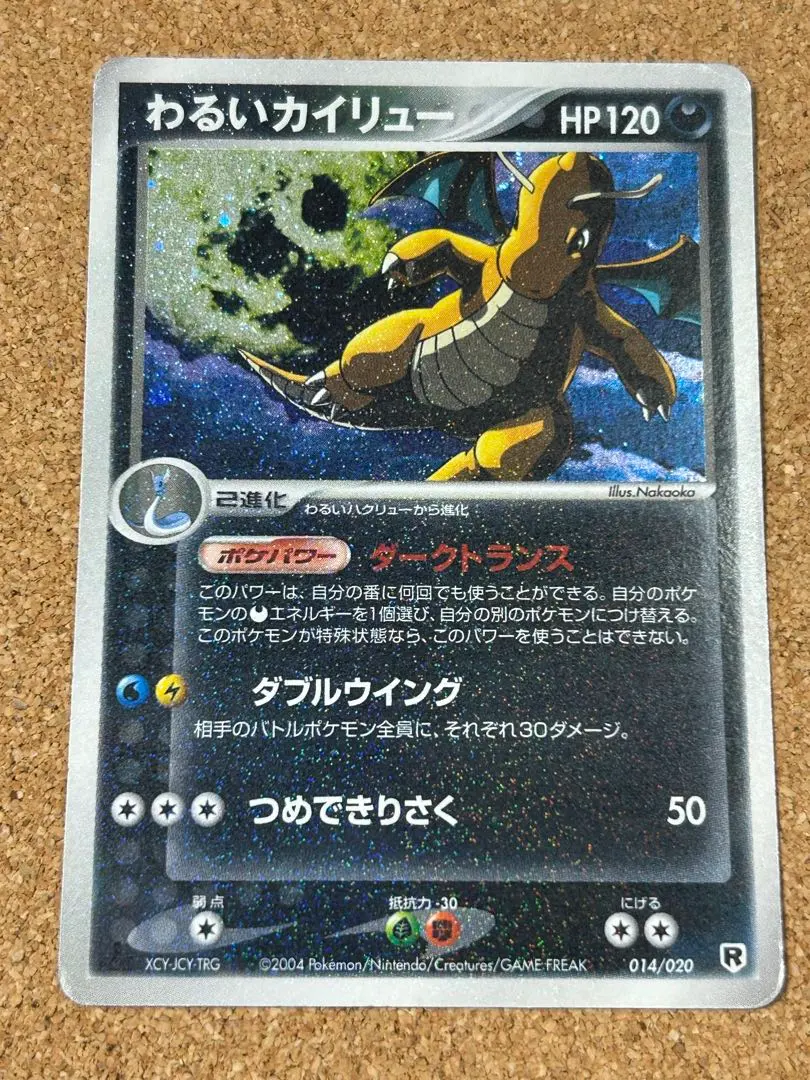2026年最新】わるいカイリュー 構築済みデッキの人気アイテム - メルカリ