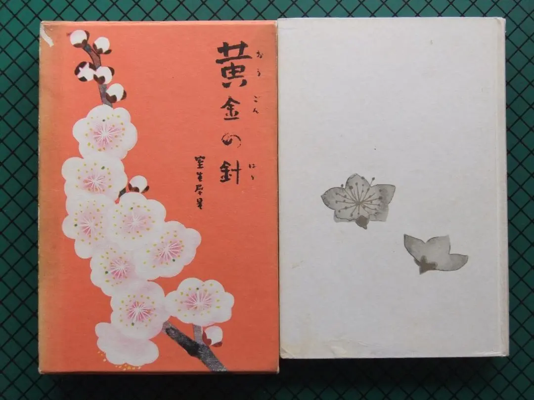 2026年最新】山口蓬春の人気アイテム - メルカリ