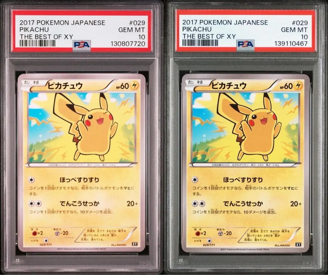 2026年最新】ほっぺすりすり ピカチュウ psa10の人気アイテム - メルカリ