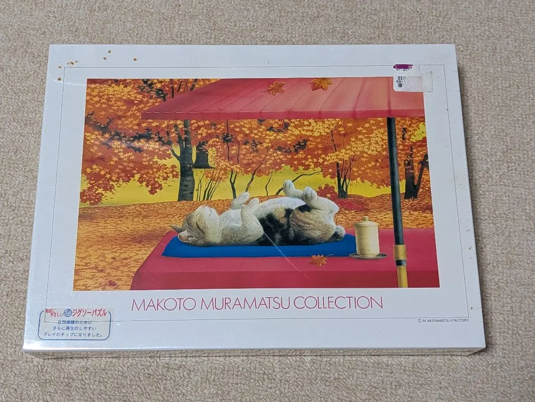 2026年最新】村松誠 パズルの人気アイテム - メルカリ