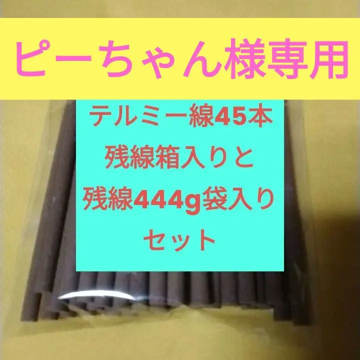 2026年最新】テルミー残線の人気アイテム - メルカリ