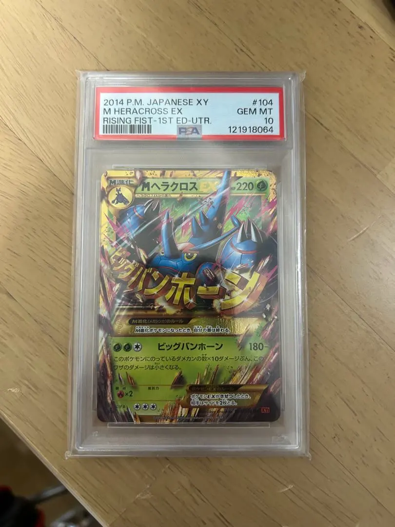 2026年最新】ヘラクロスEX psa10の人気アイテム - メルカリ