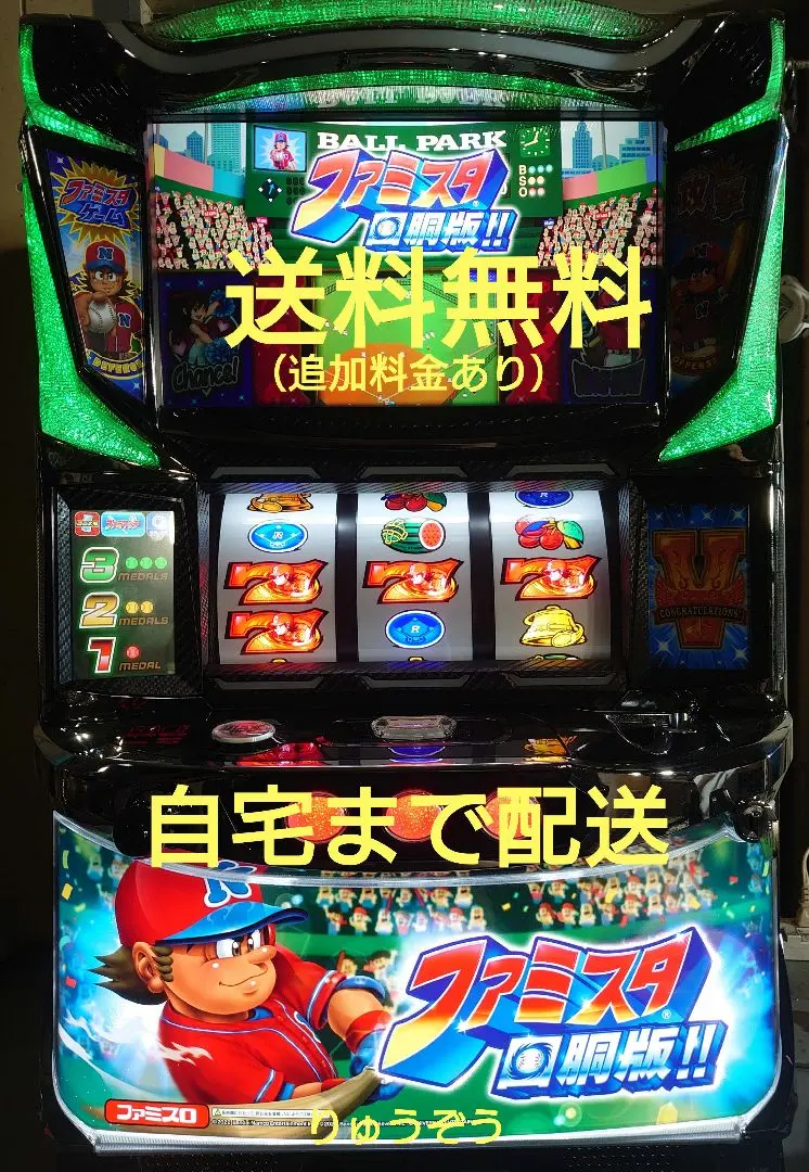 2026年最新】ファミスタ回胴版 実機の人気アイテム - メルカリ