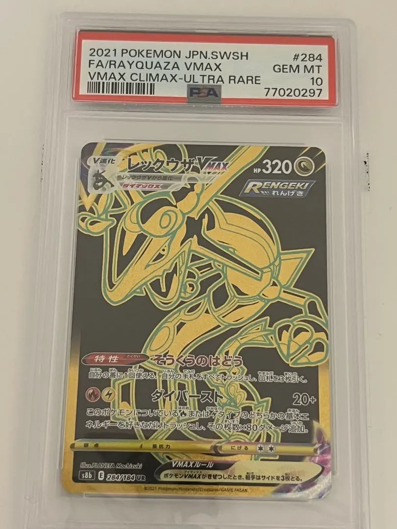 2026年最新】レックウザVmaX ur psa10の人気アイテム - メルカリ