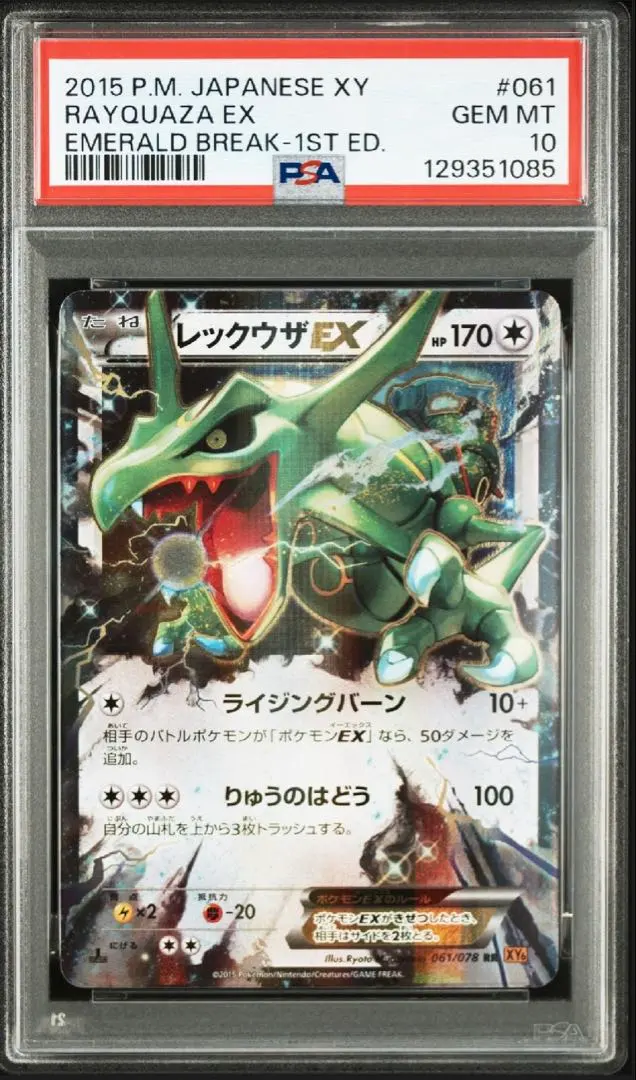 2026年最新】レックウザEX psa10 085の人気アイテム - メルカリ