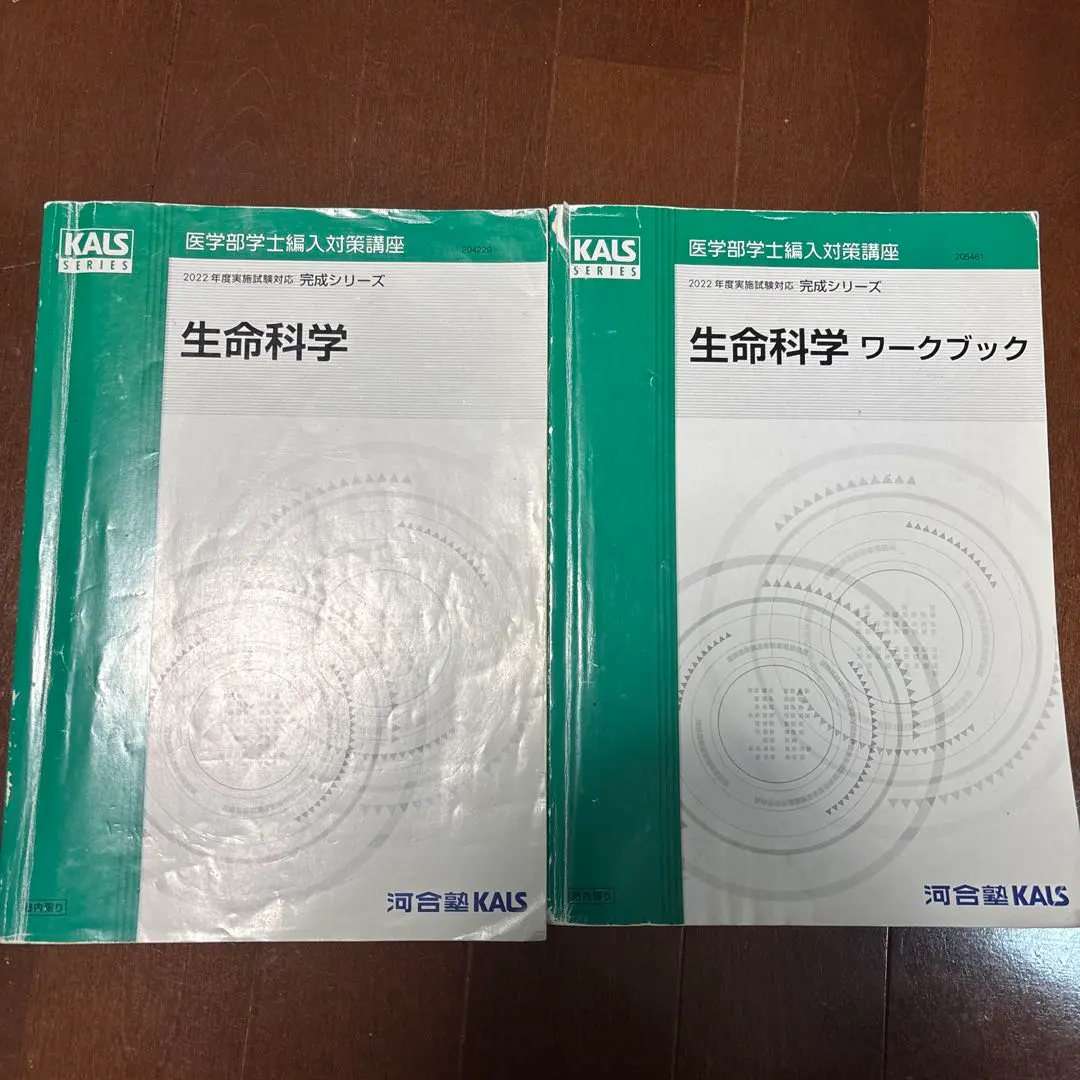 2026年最新】Kals 生命科学 要項集の人気アイテム - メルカリ
