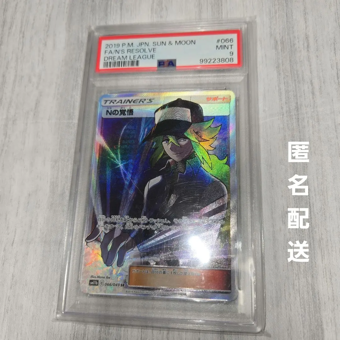 2026年最新】nの覚悟 sr psa9の人気アイテム - メルカリ