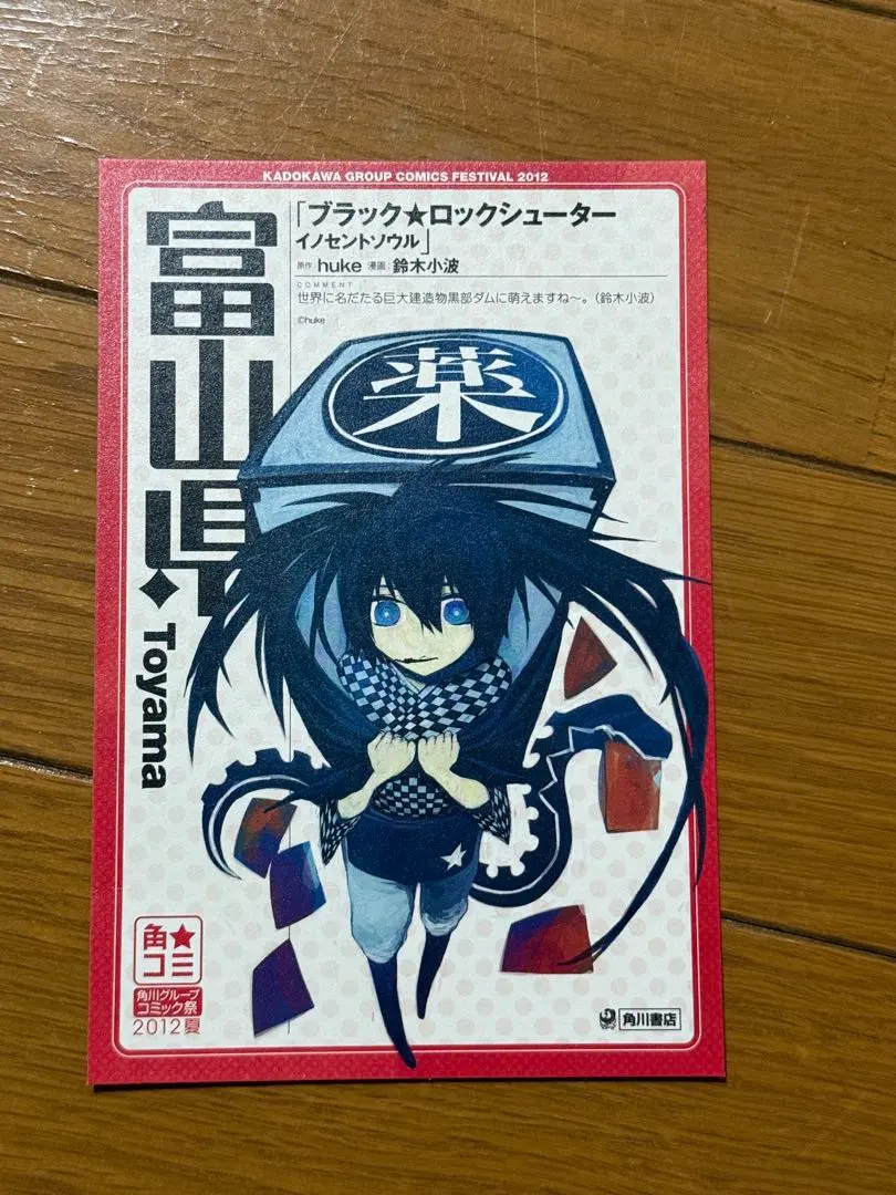 2026年最新】角コミ2012夏の人気アイテム - メルカリ