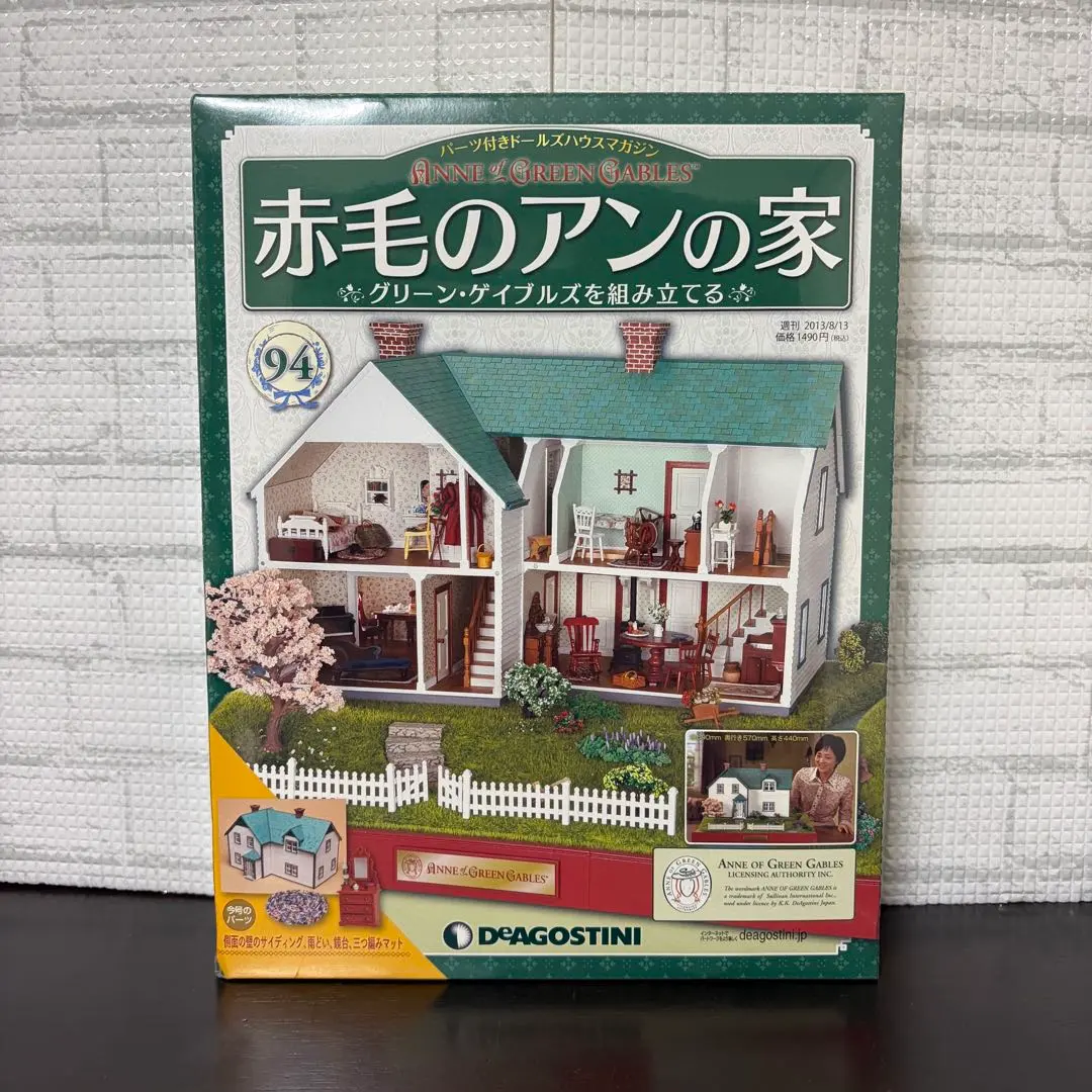 2026年最新】赤毛のアンの家 デアゴスティーニの人気アイテム - メルカリ