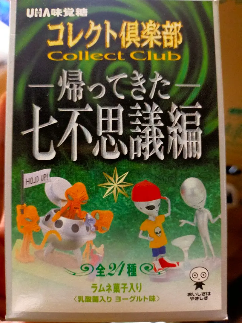 2026年最新】コレクト倶楽部帰ってきた七不思議編の人気アイテム