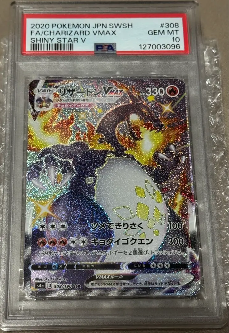 2026年最新】リザードンvmax rrr psa10の人気アイテム - メルカリ