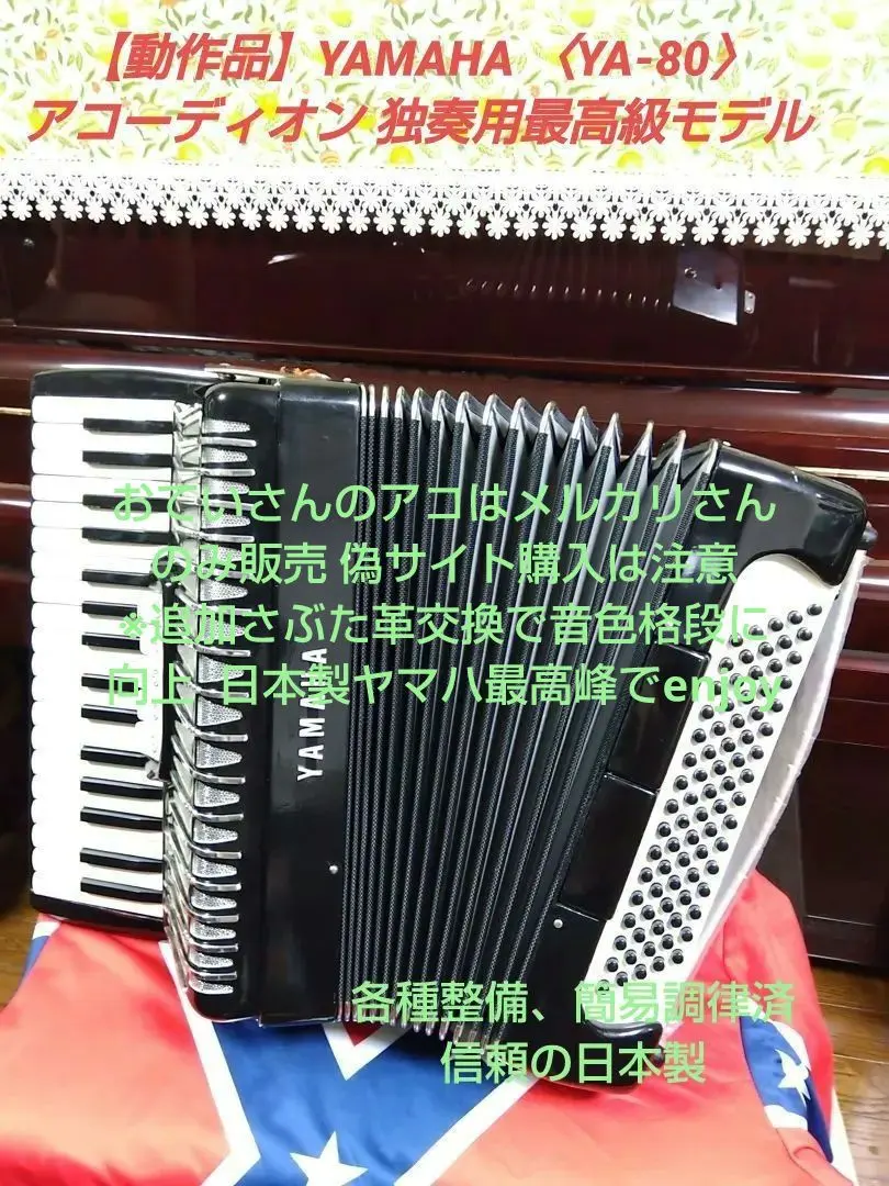 2026年最新】アコーディオン YAMAHA YA-80の人気アイテム - メルカリ