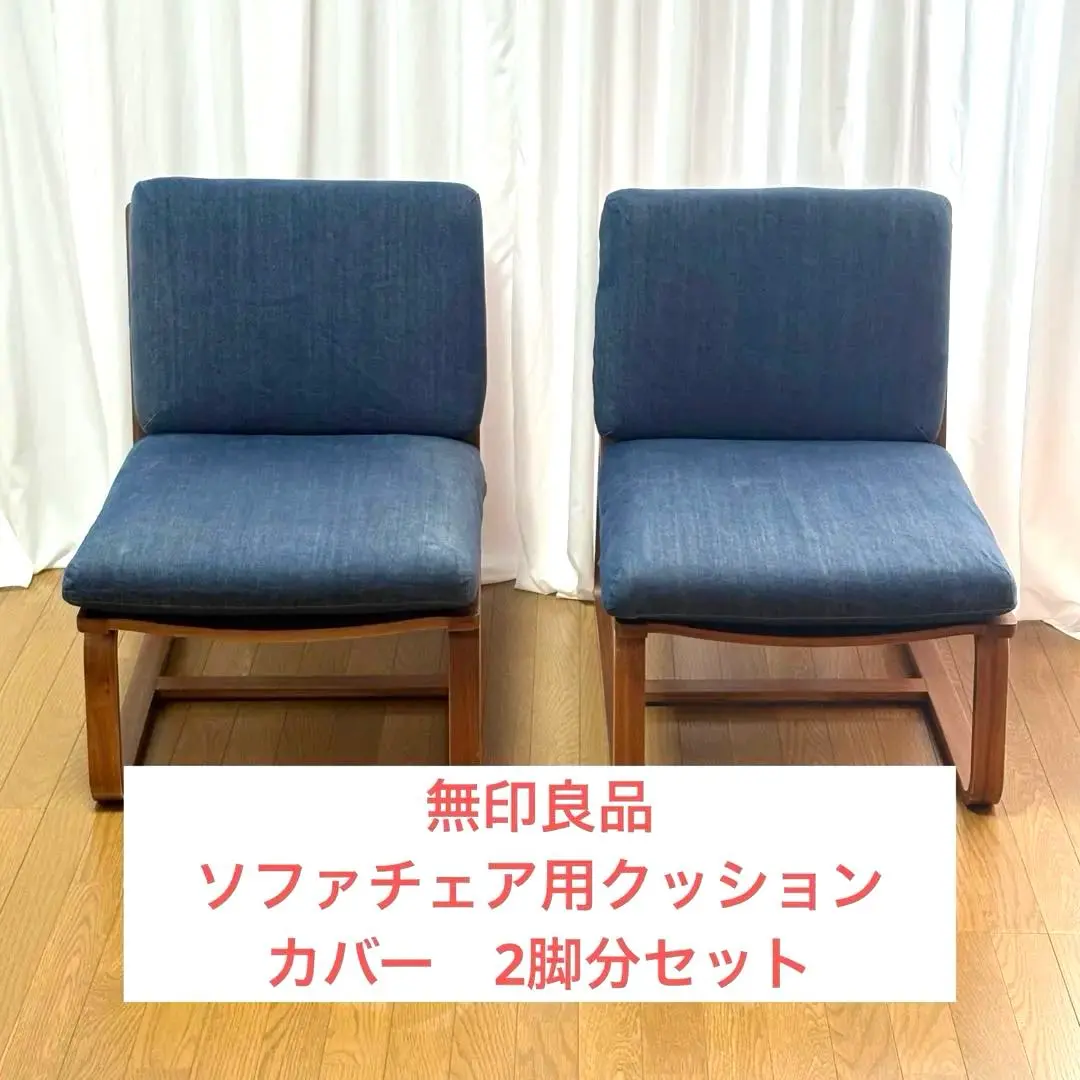 2026年最新】無印良品 リビングでもダイニングでも デニムカバーの人気