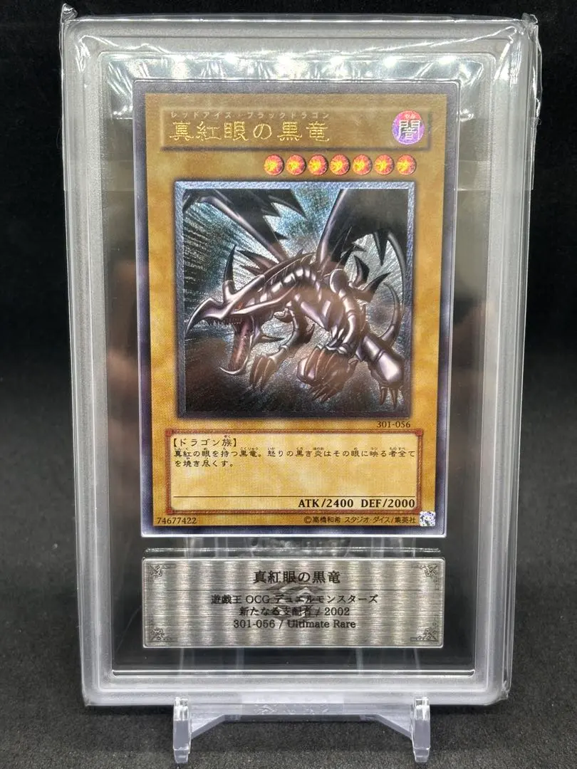 2026年最新】真紅眼の黒竜 レリーフ 親知らずの人気アイテム - メルカリ