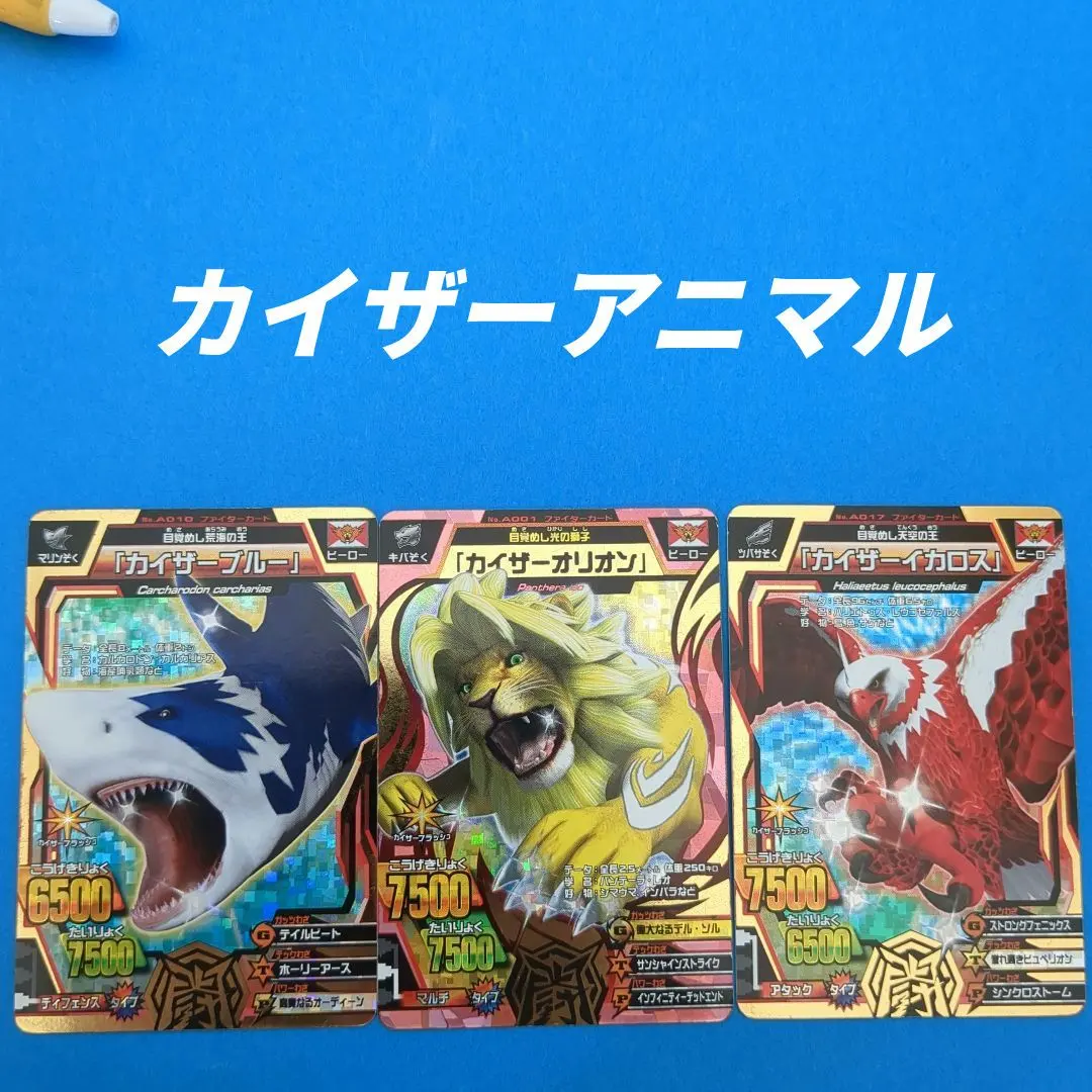2026年最新】グレートアニマルカイザー 究極レアの人気アイテム - メルカリ