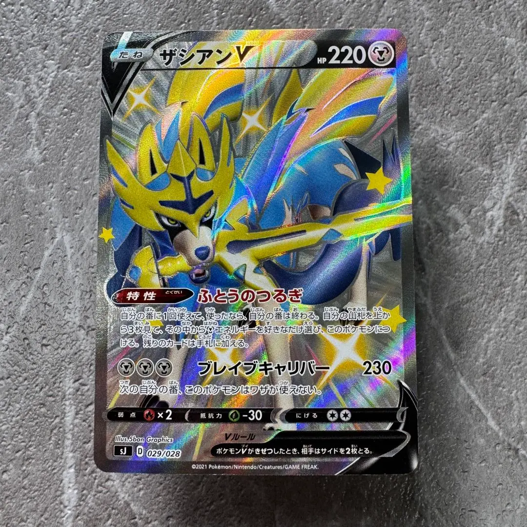 2026年最新】ザシアンv 色違いの人気アイテム - メルカリ