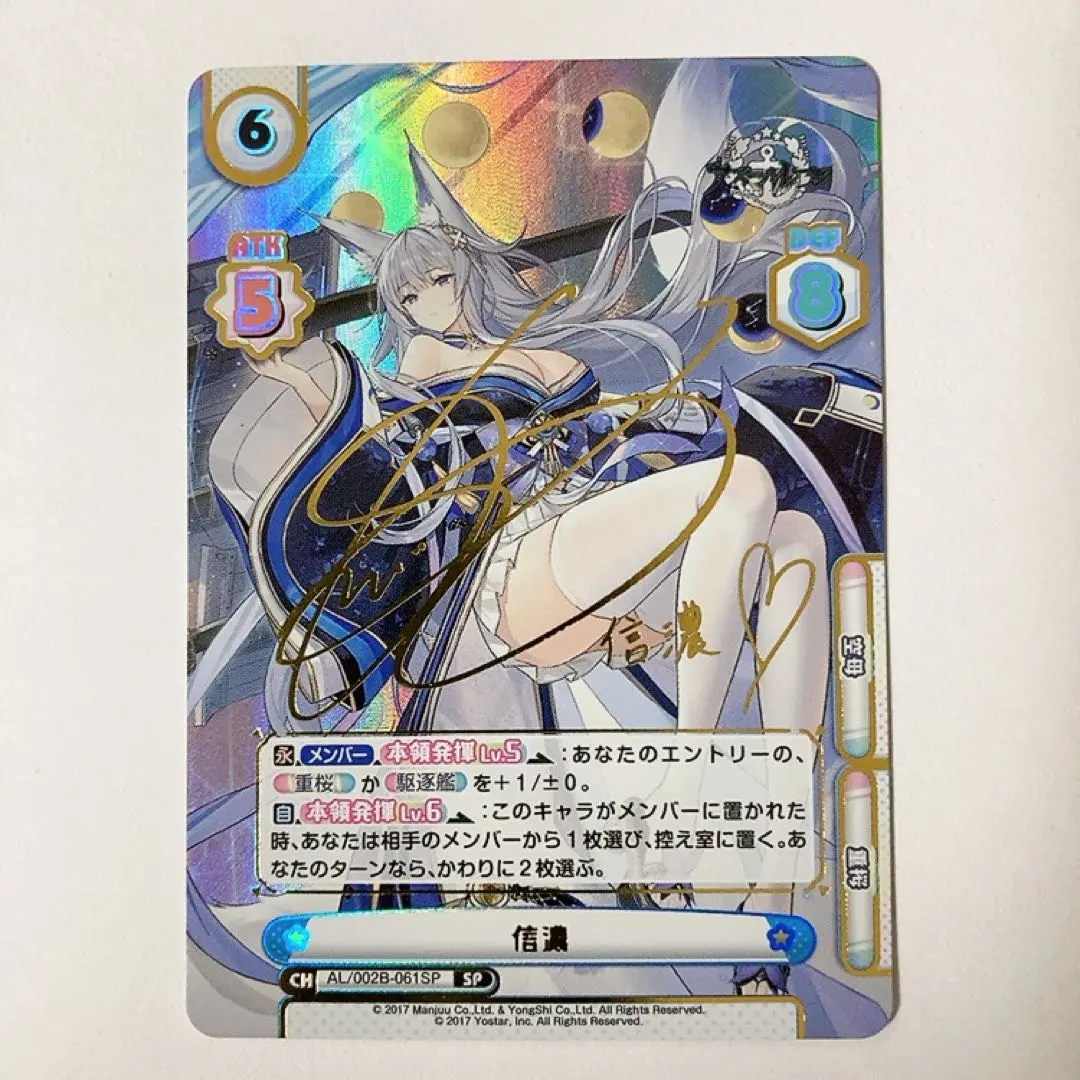 2026年最新】信濃 sp アズールレーンの人気アイテム - メルカリ