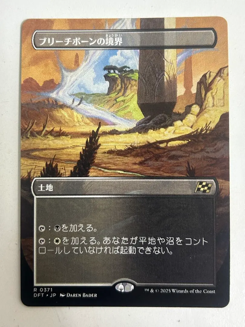 2026年最新】MTG ブリーチボーンの境界の人気アイテム - メルカリ