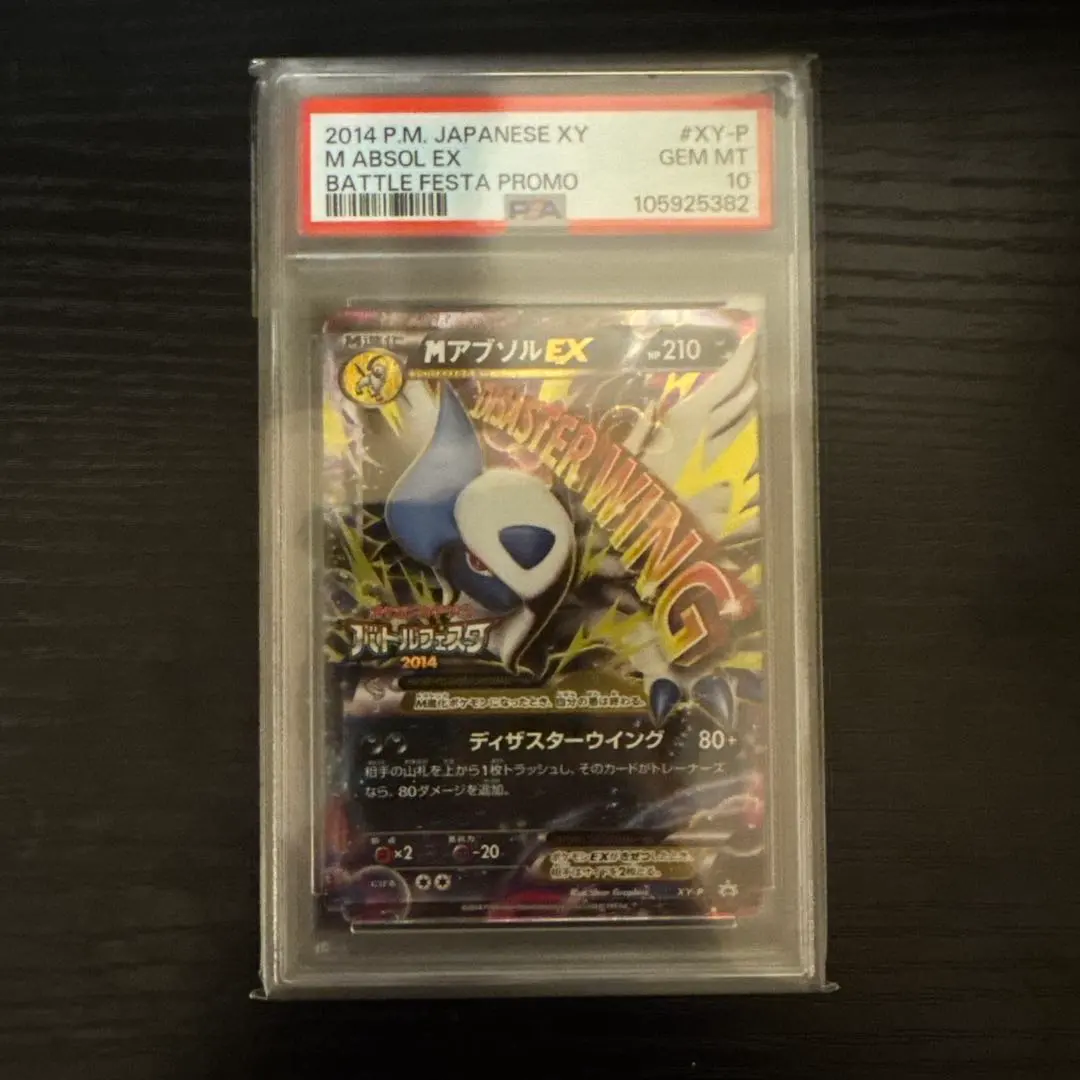 2026年最新】MアブソルEX psa10の人気アイテム - メルカリ