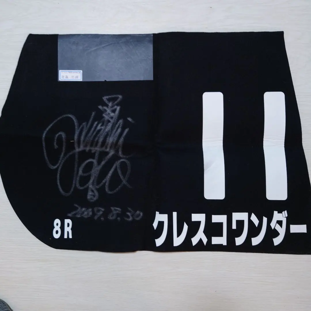 2026年最新】競馬 サイン入り ゼッケンの人気アイテム - メルカリ