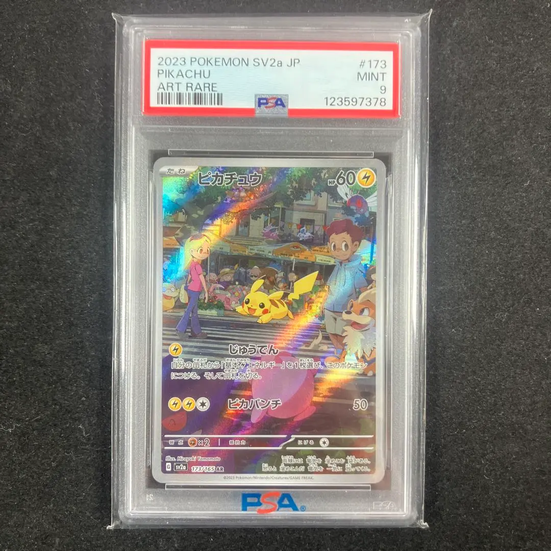 2026年最新】ピカチュウ ar 9枚 psa9の人気アイテム - メルカリ