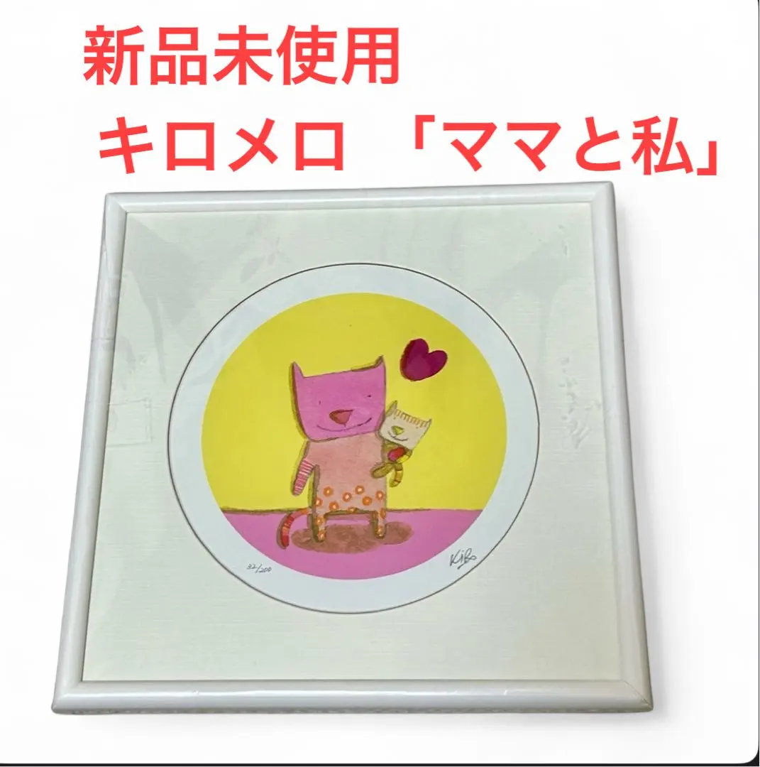 2026年最新】キロメロ 版画の人気アイテム - メルカリ