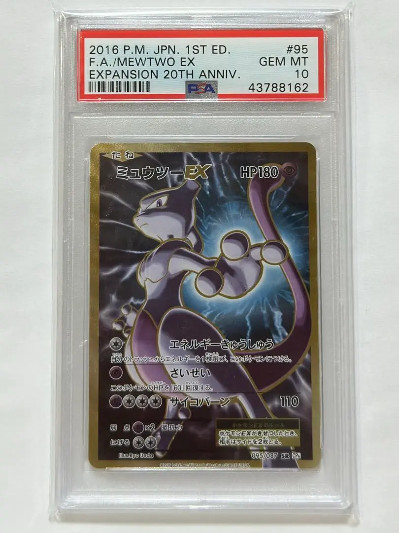 2026年最新】ミュウツー ex 20th psa10の人気アイテム - メルカリ