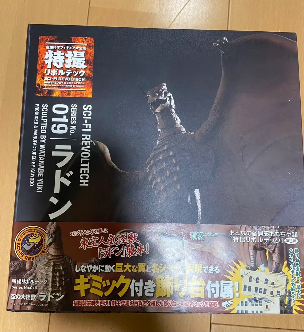 2026年最新】特撮 リボルテック ラドンの人気アイテム - メルカリ