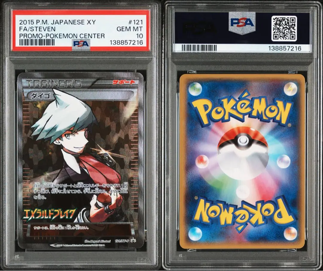 2026年最新】ダイゴsr psa10の人気アイテム - メルカリ