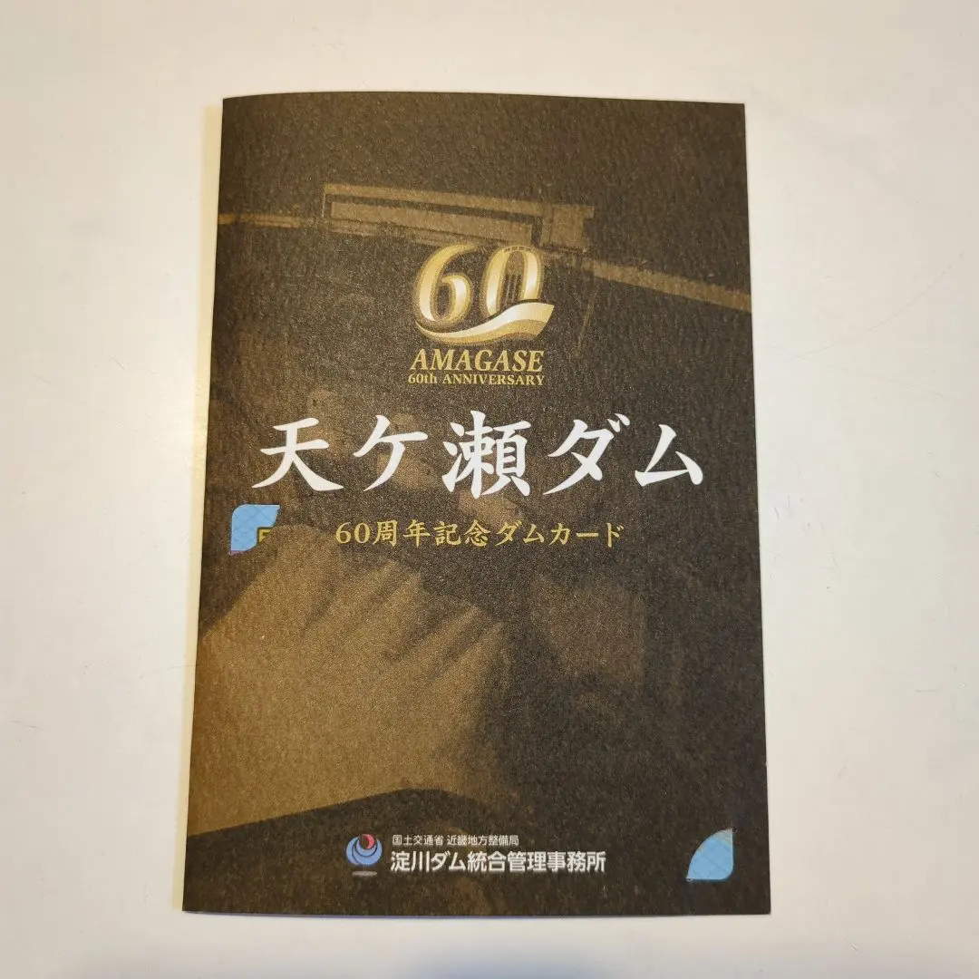 2026年最新】天ヶ瀬 ダムカードの人気アイテム - メルカリ