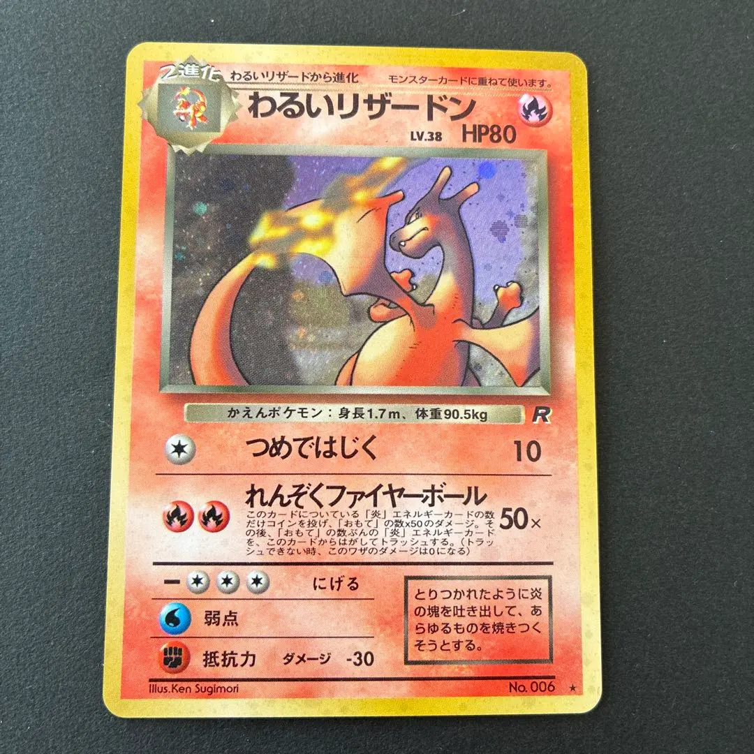 2026年最新】わるいリザードン webの人気アイテム - メルカリ